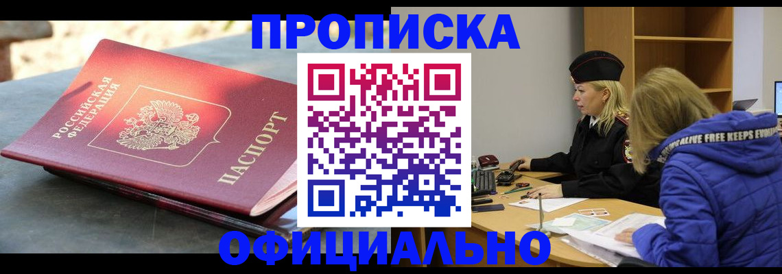 временная регистрация собственник в Новомосковске