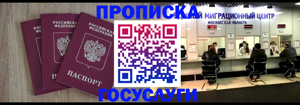 прописка штамп в Новомосковске