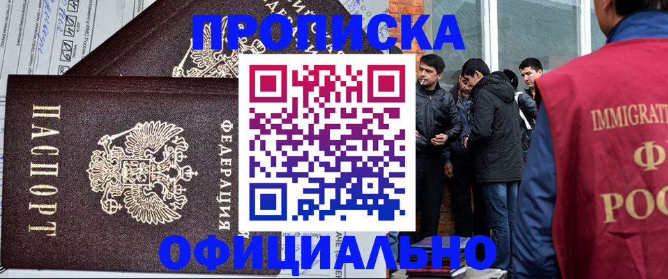 прописка штамп в Новомосковске