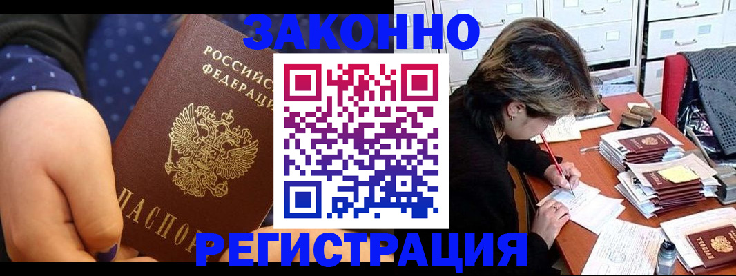 прописка для военкомата в Новомосковске