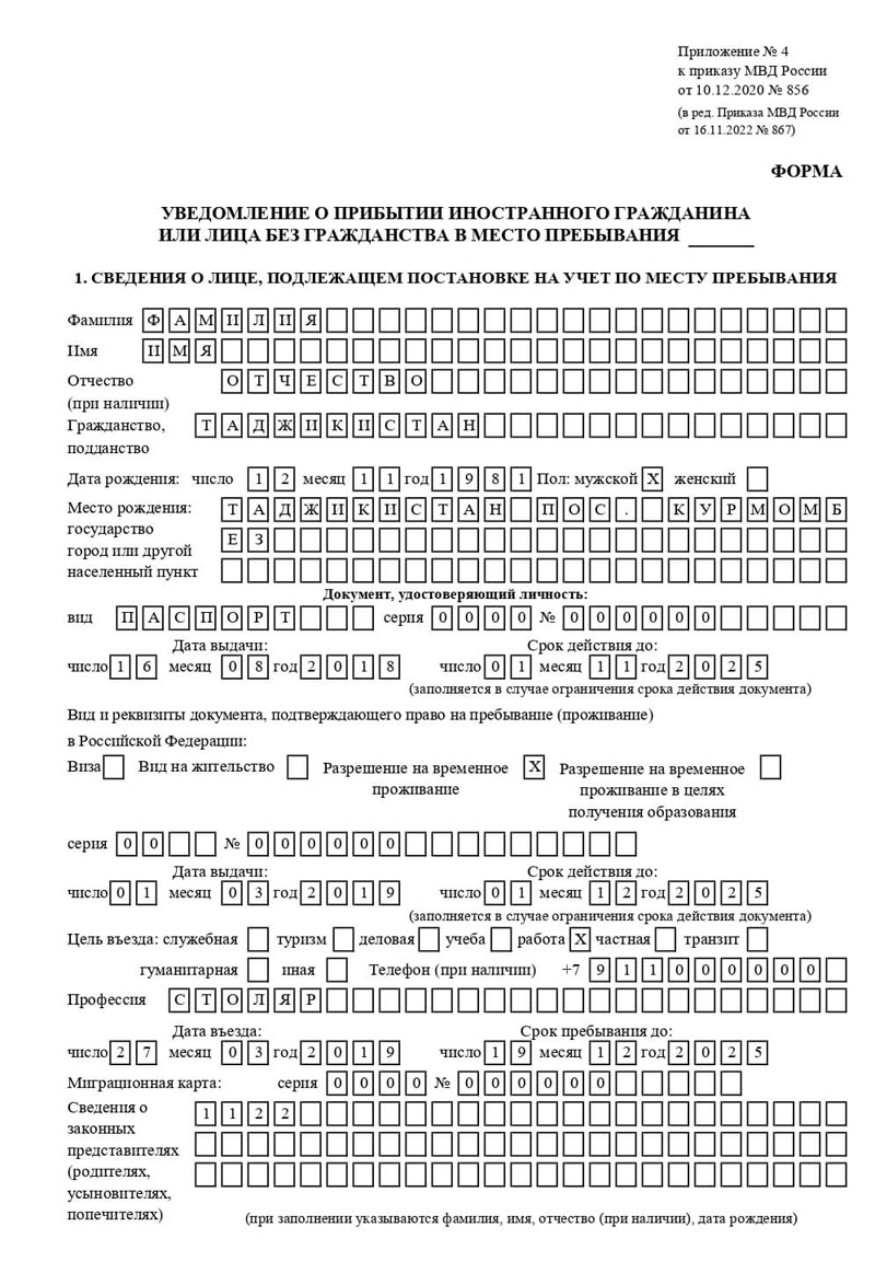 временная регистрация в Новомосковске